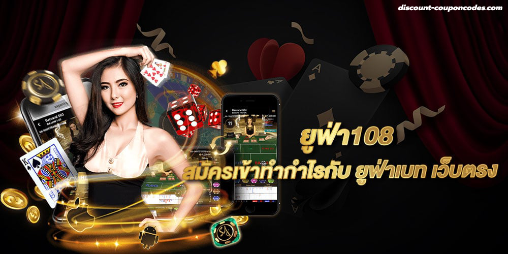 สล็อต ยู ฟ่า 108